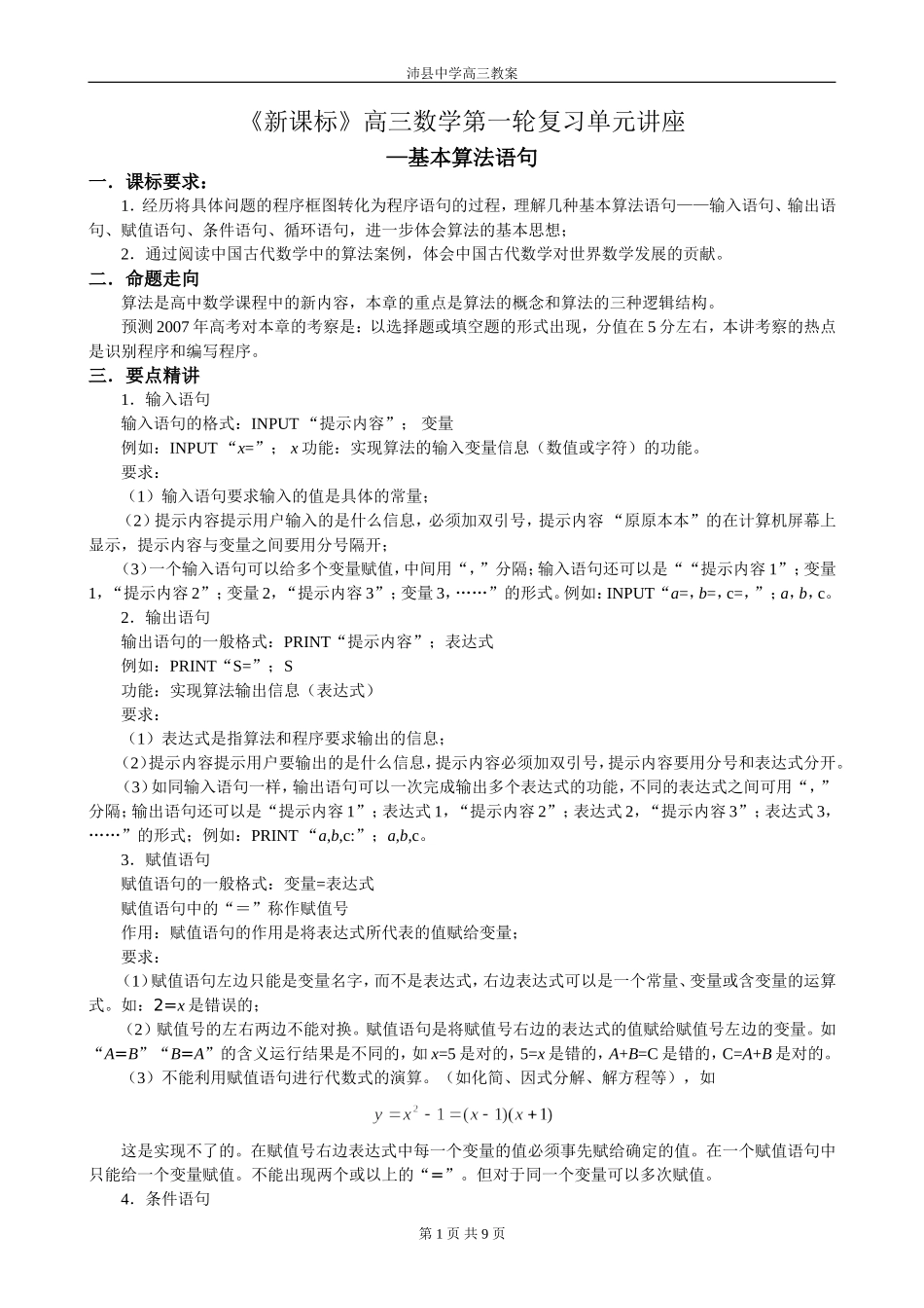 第16讲 基本算法语句_第1页