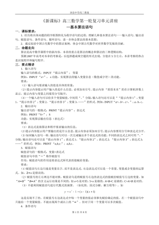 第16讲 基本算法语句