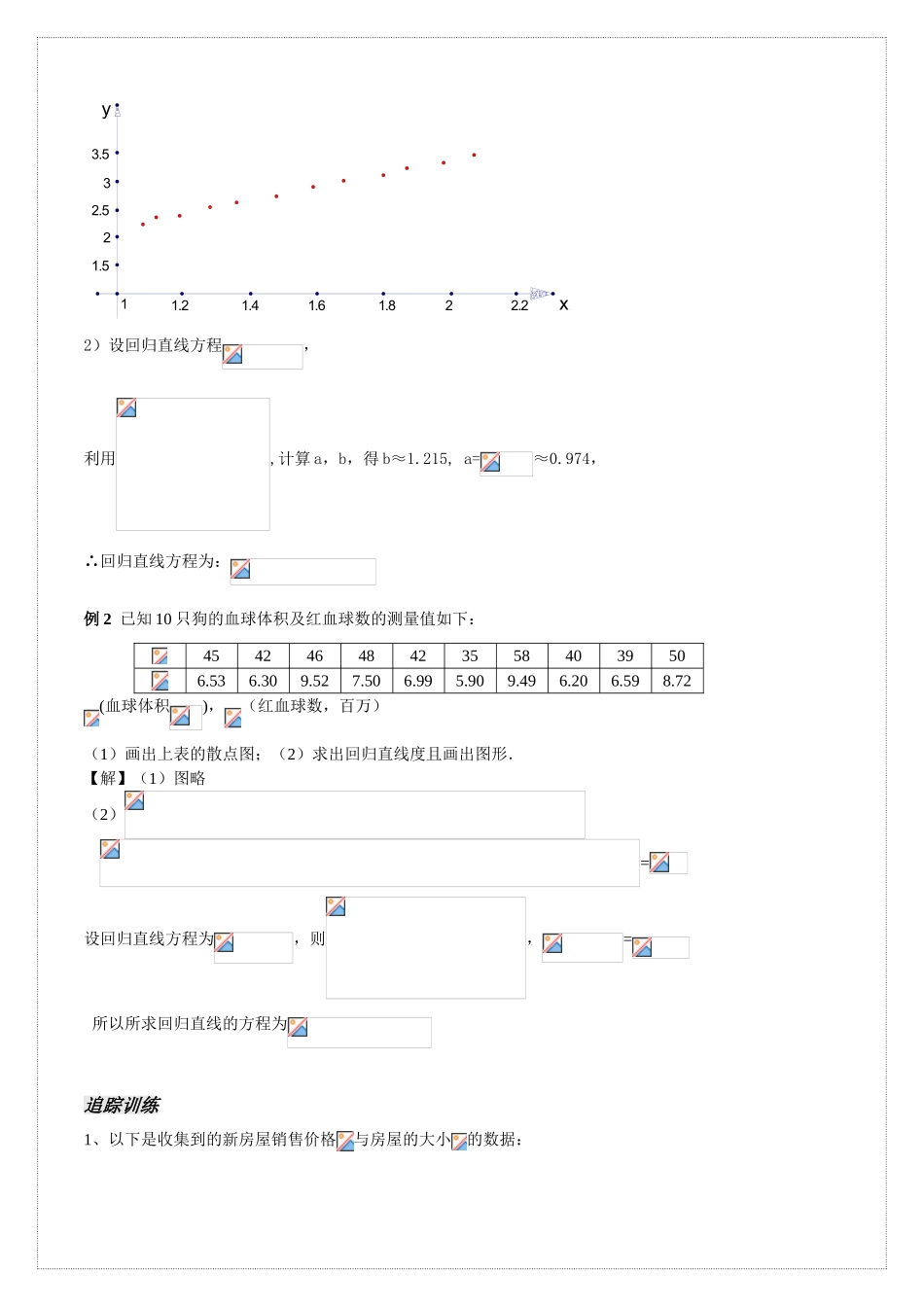 第26课时6.4.2线性回归方程(2)_第2页