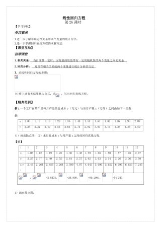 第26课时6.4.2线性回归方程(2)