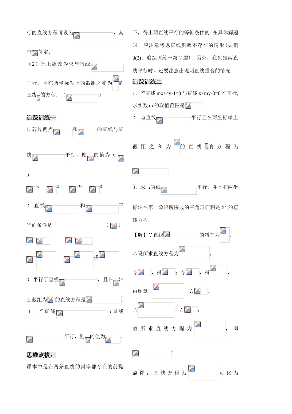 第6课时——两条直线的平行与垂直(1)——教师版_第3页