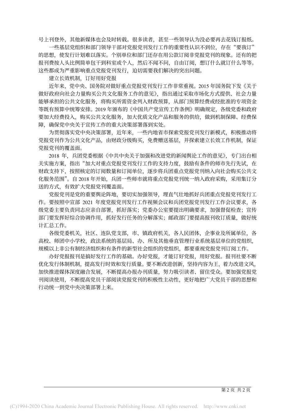 2020.11.30兵团日报社吕四元：守牢党的意识形态工作主阵地_第2页