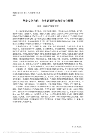 2020.12 .8坚定文化自信 夯实意识形态教育文化根基
