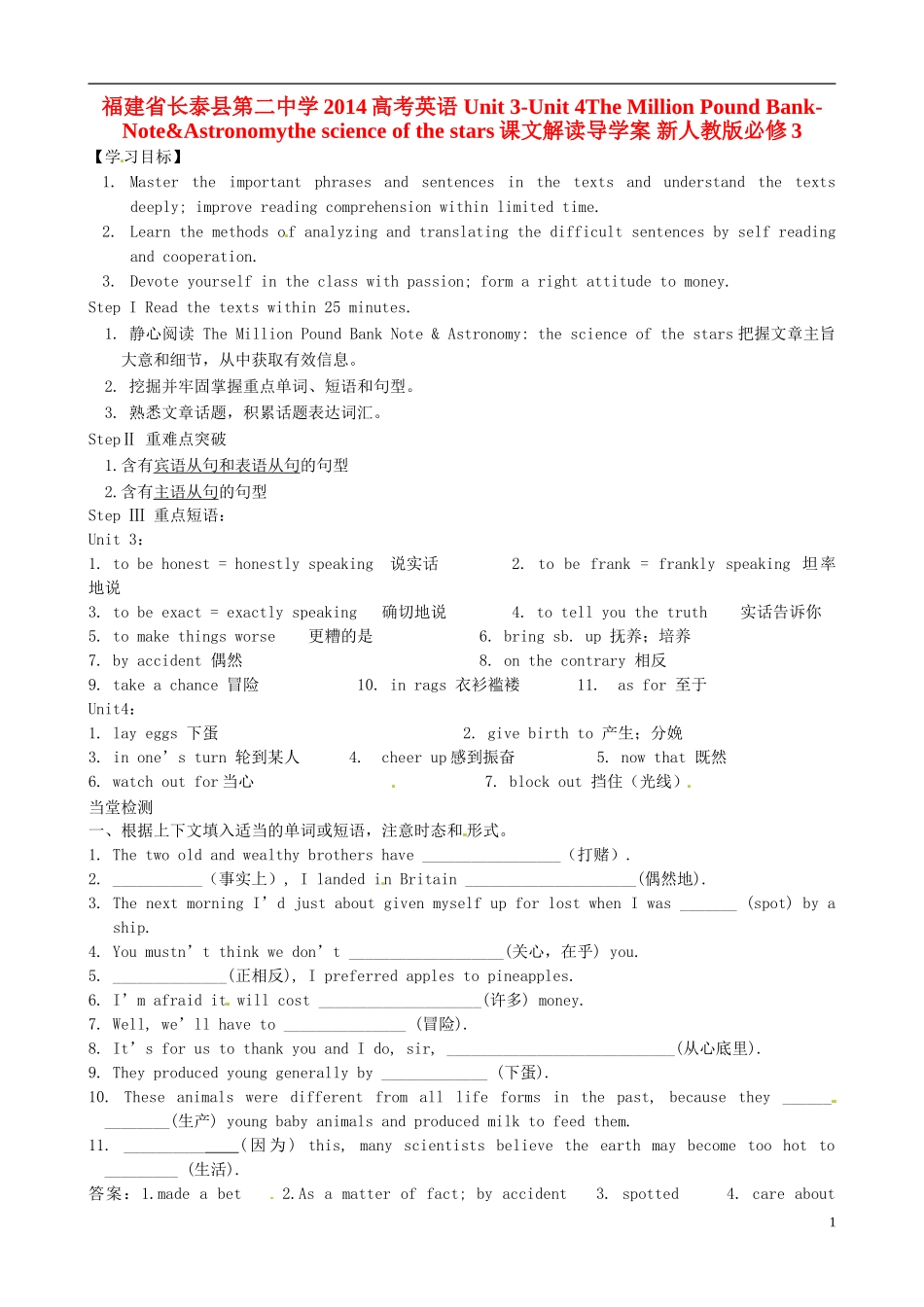 福建省长泰县第二中学2014高考英语 Unit 3-Unit 4The Million Pound Bank-Note&Astronomythe science of the stars课文解读导学案 新人教版必修3_第1页
