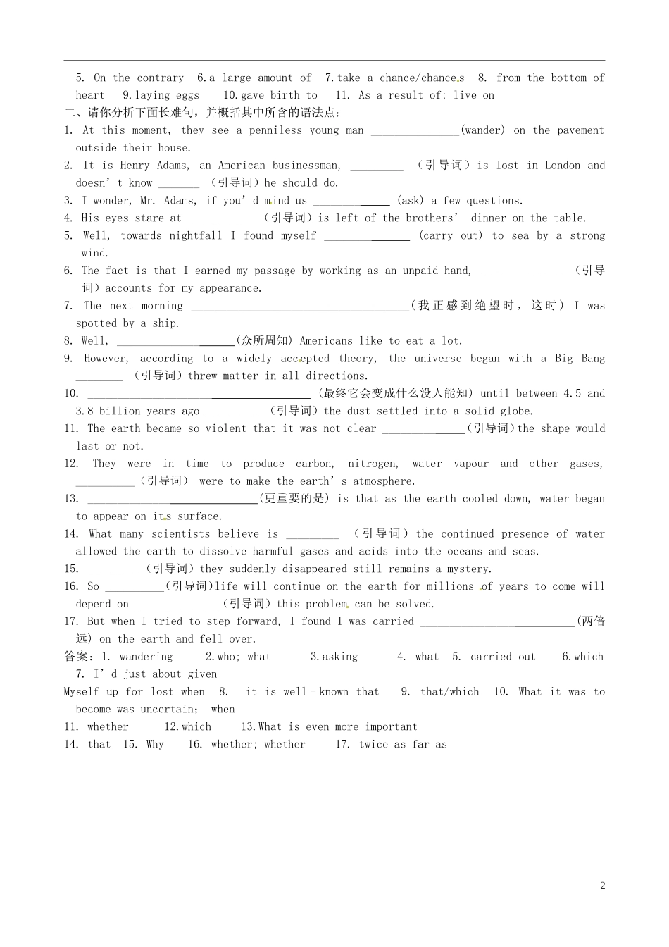 福建省长泰县第二中学2014高考英语 Unit 3-Unit 4The Million Pound Bank-Note&Astronomythe science of the stars课文解读导学案 新人教版必修3_第2页