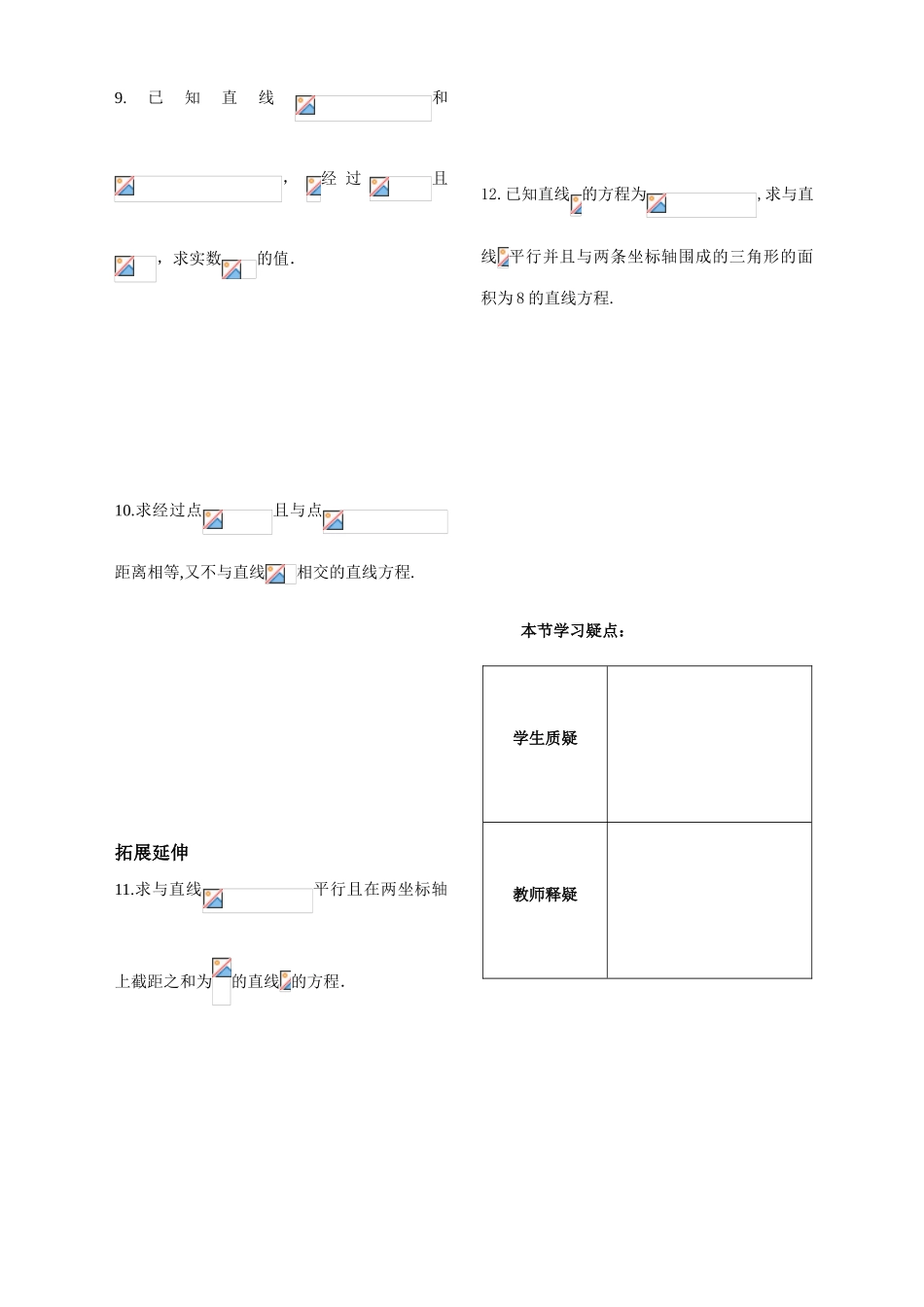 第6课时——两条直线的平行与垂直（１）——配套练习_第2页