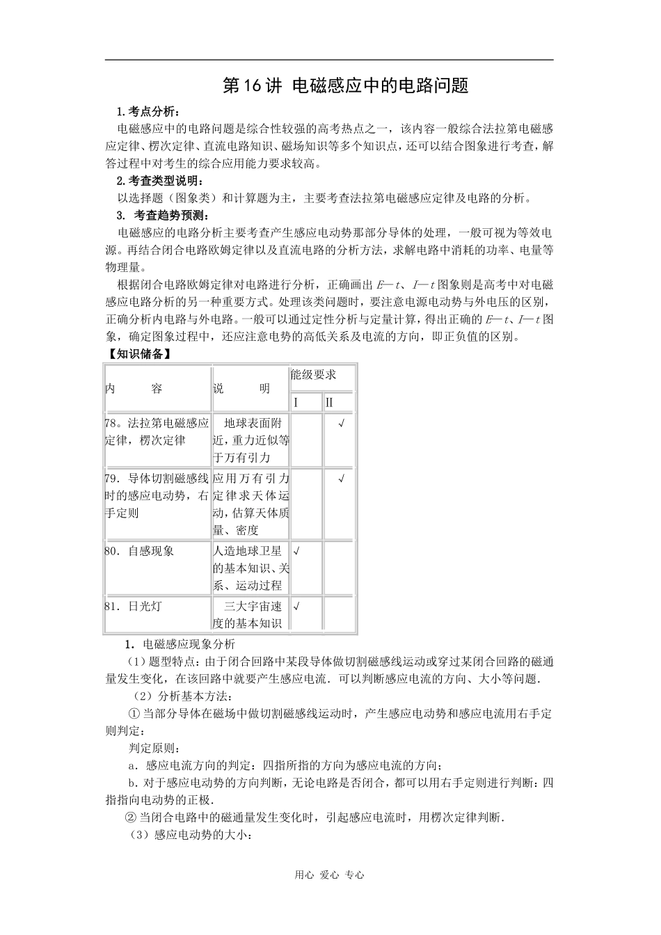 第16讲 电磁感应中的电路问题_第1页