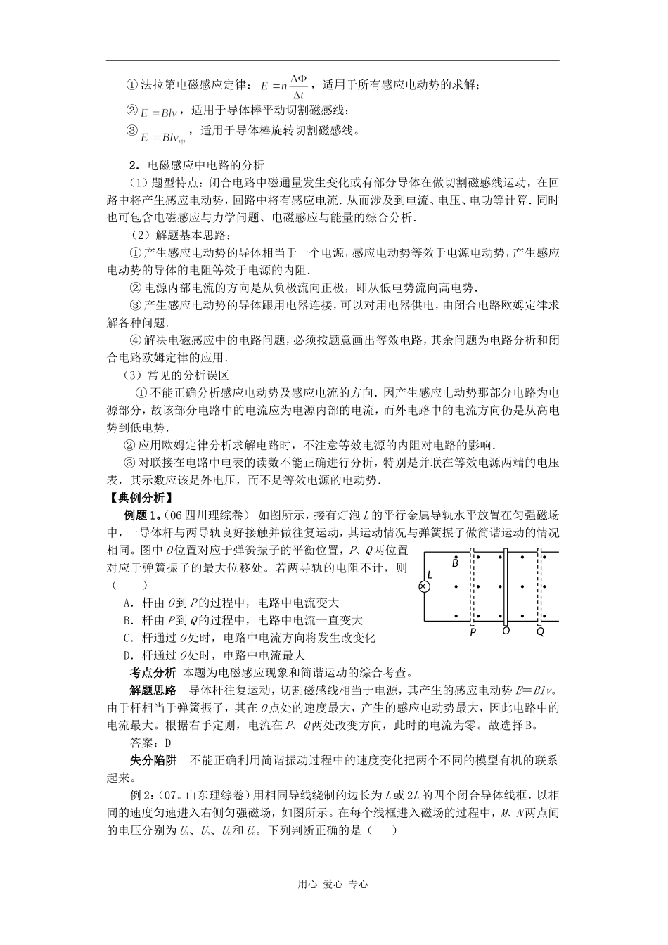 第16讲 电磁感应中的电路问题_第2页