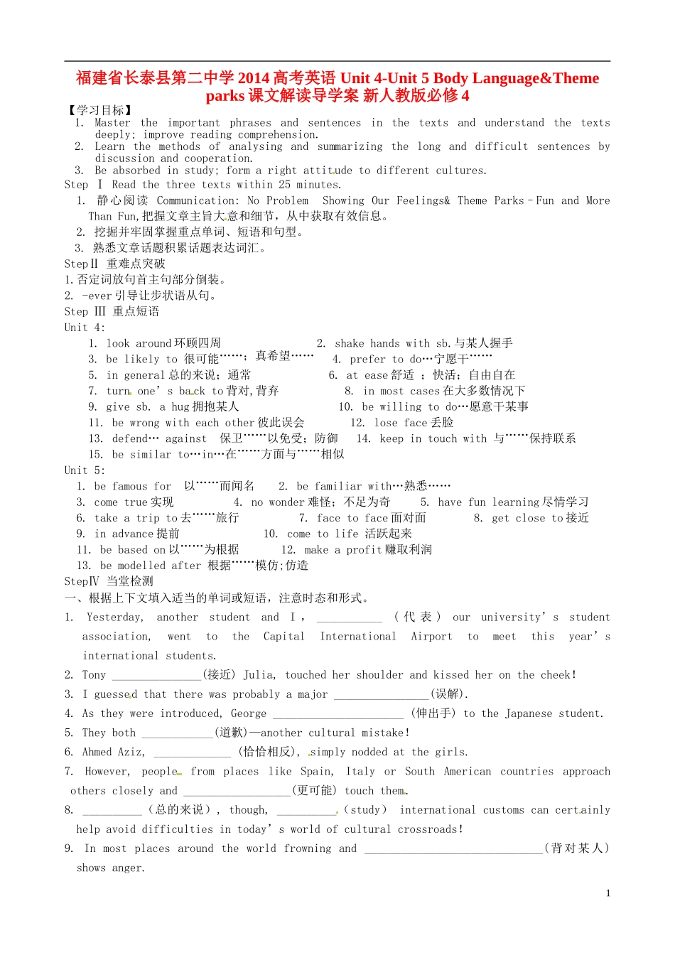 福建省长泰县第二中学2014高考英语 Unit 4-Unit 5 Body Language&Theme parks课文解读导学案 新人教版必修4_第1页