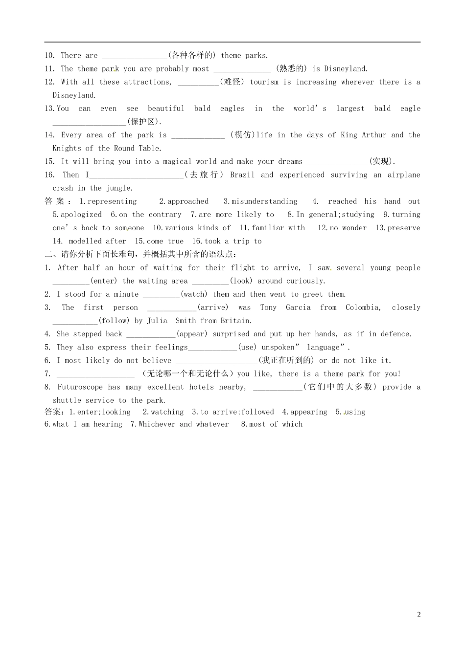 福建省长泰县第二中学2014高考英语 Unit 4-Unit 5 Body Language&Theme parks课文解读导学案 新人教版必修4_第2页