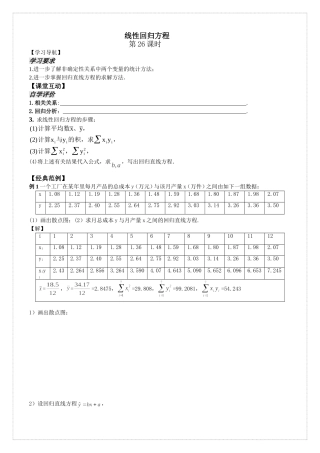 第26课时6.4.2线性回归方程(2)已对