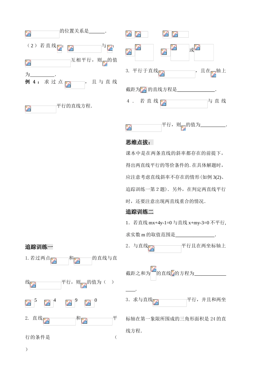 第6课时——两条直线的平行与垂直(1)——学生_第2页