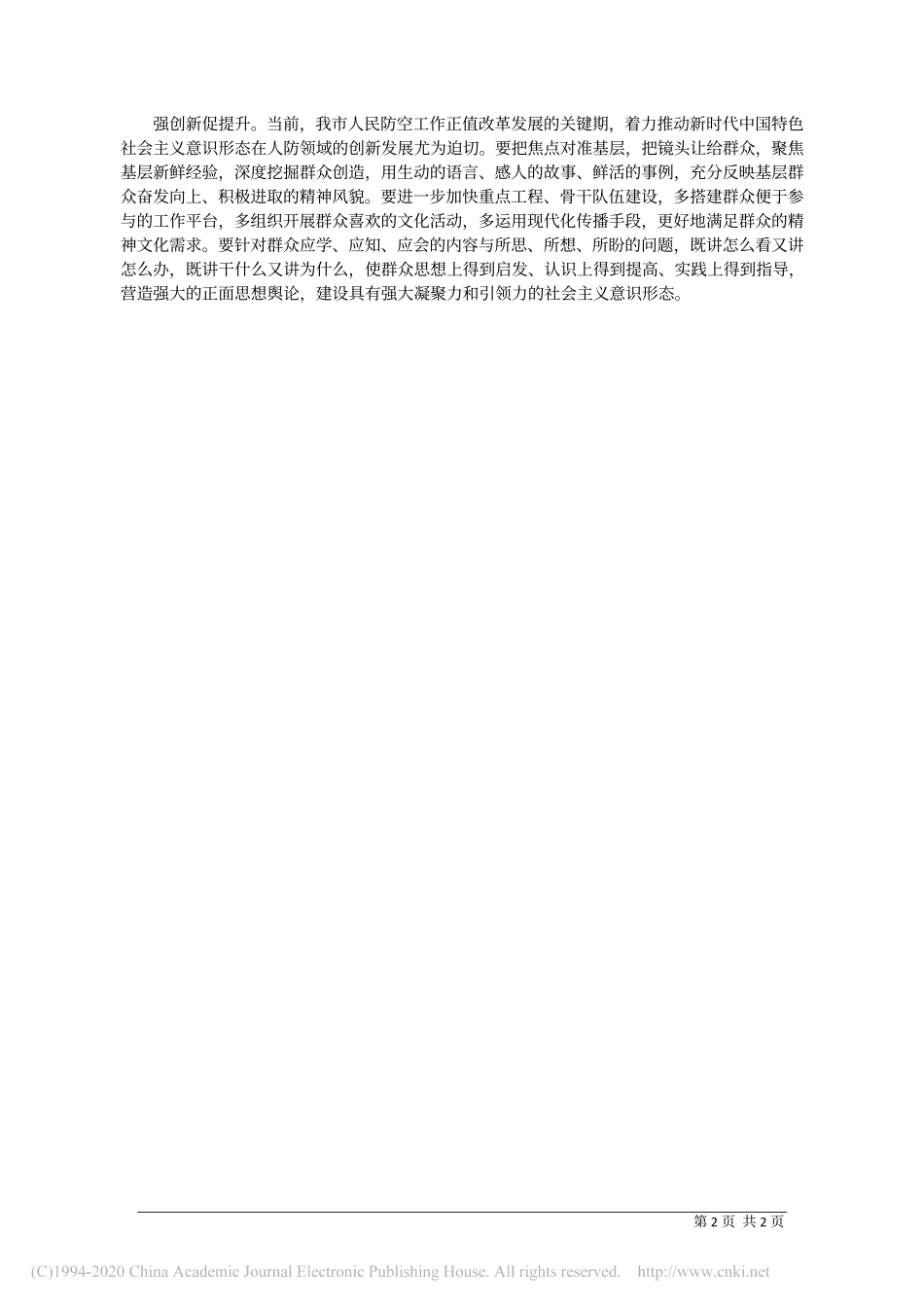 2020.12.08孙明慧市人防办党组书记主任：做好新时代人防领域意识形态工作_第2页