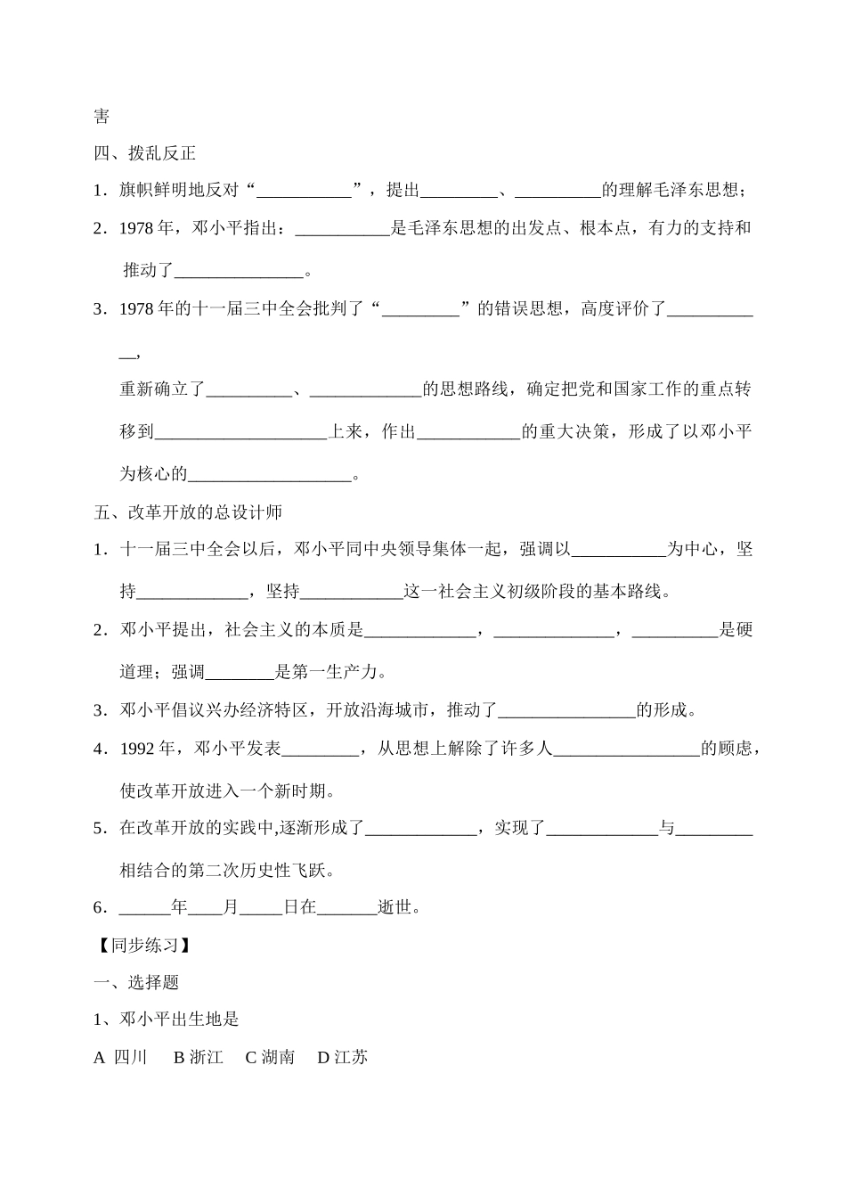 第16课 改革开放的总设计师邓小平_第2页