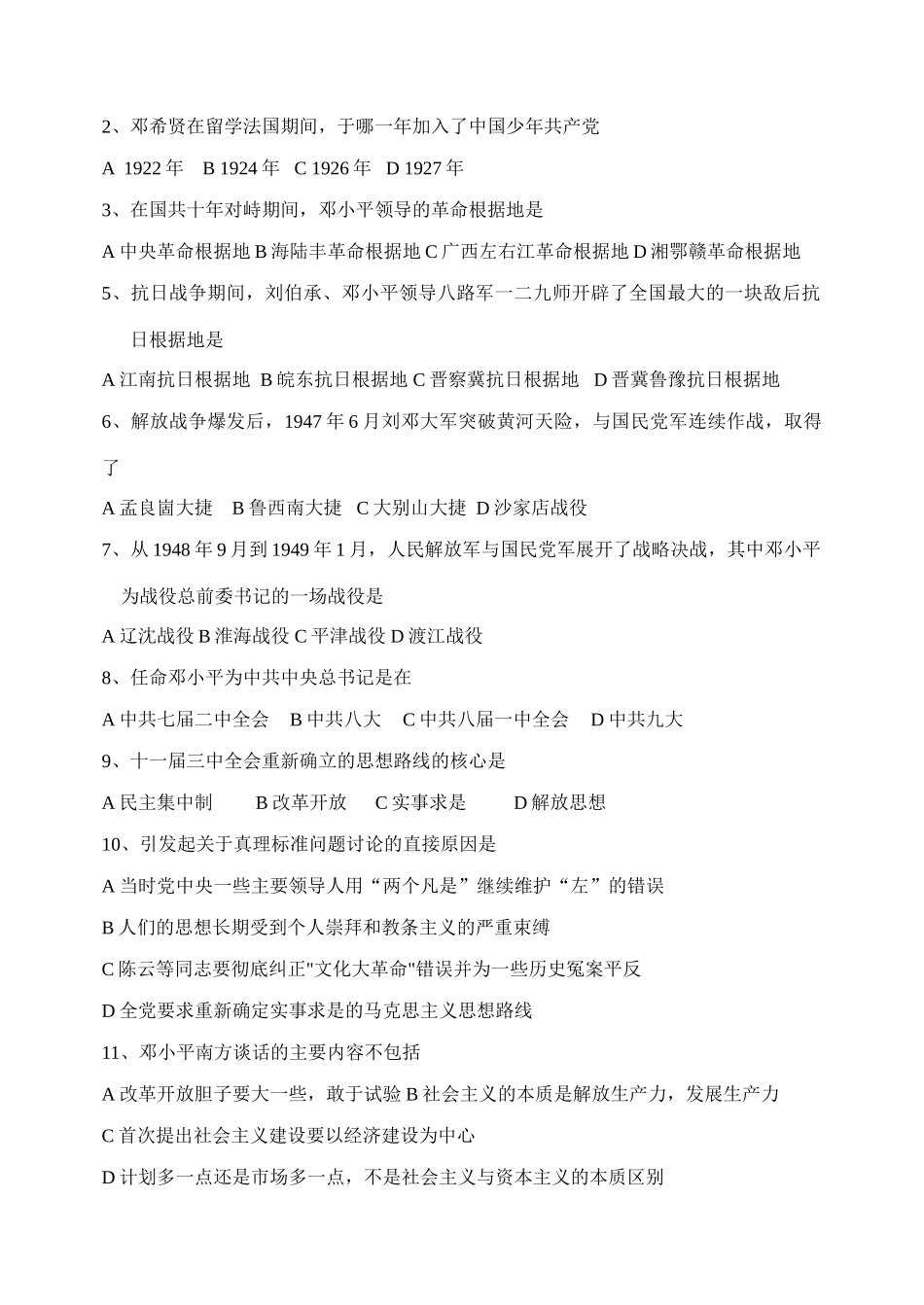 第16课 改革开放的总设计师邓小平_第3页