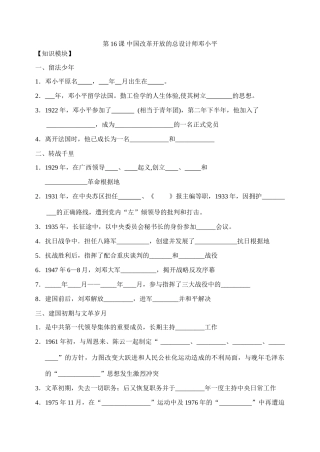 第16课 改革开放的总设计师邓小平