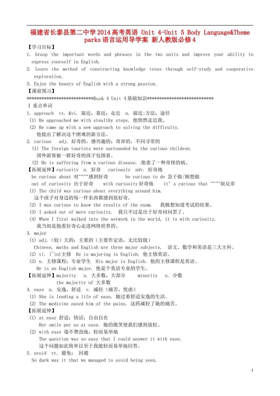 福建省长泰县第二中学2014高考英语 Unit 4-Unit 5 Body Language&Theme parks语言运用导学案 新人教版必修4_第1页
