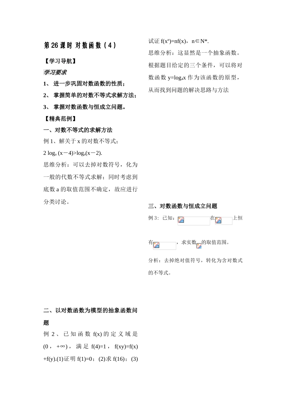 第26课时对数函数（4）_第1页