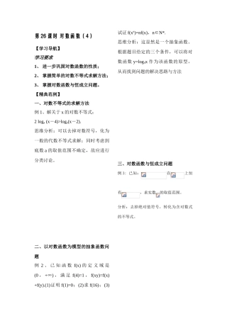 第26课时对数函数（4）