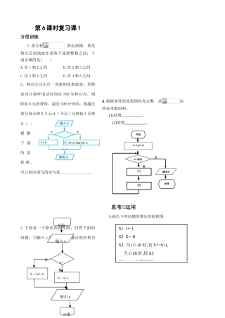 第6课时习题5.2.5（已对）
