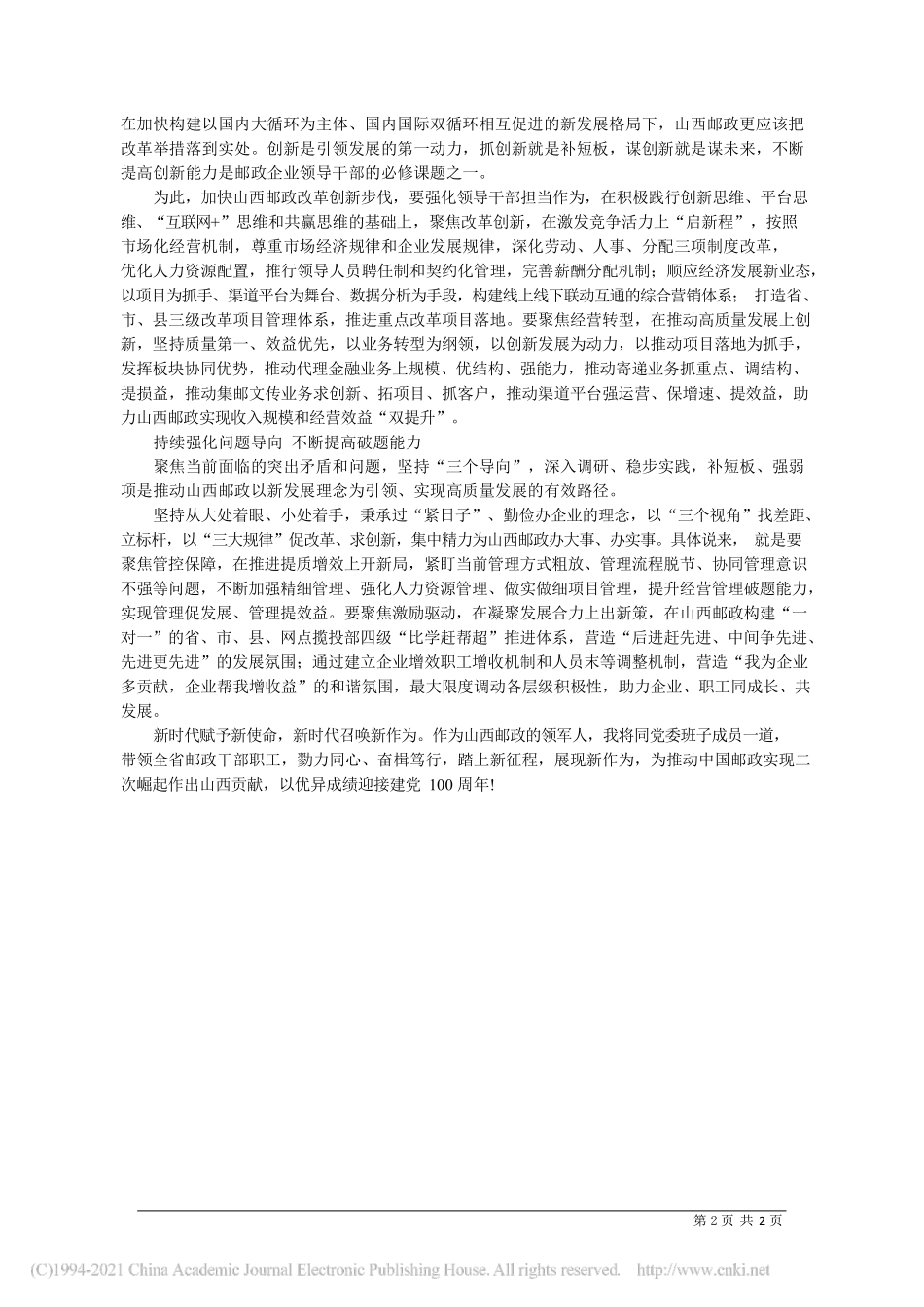 2021.04.16山西省分公司党委书记、总经理姚杰：新时代新思维新征程新作为_第2页