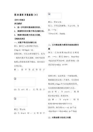 第26课时——对数函数（4）教师版