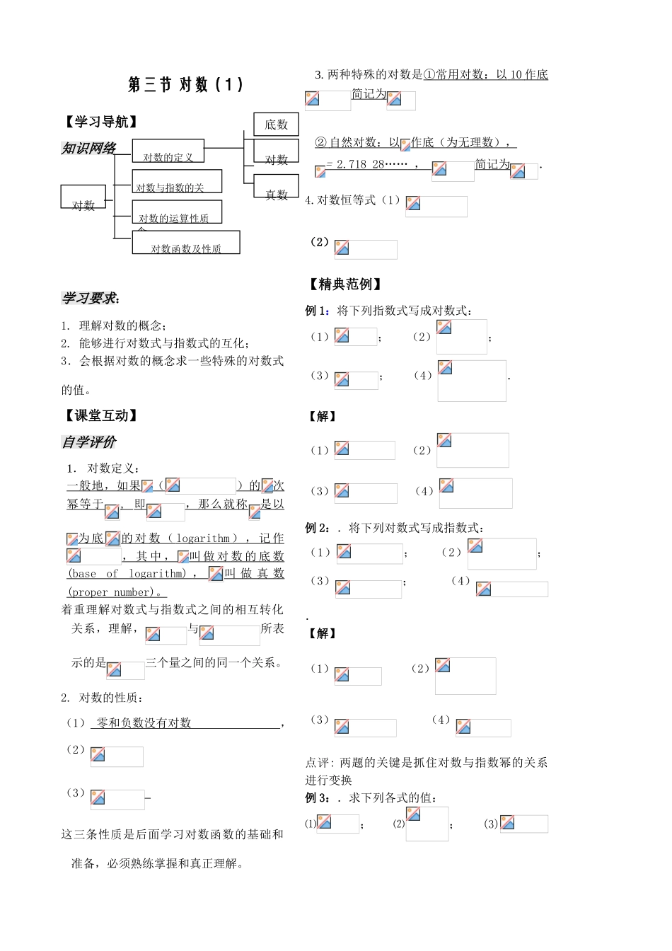 第16课——对数（1）_第2页