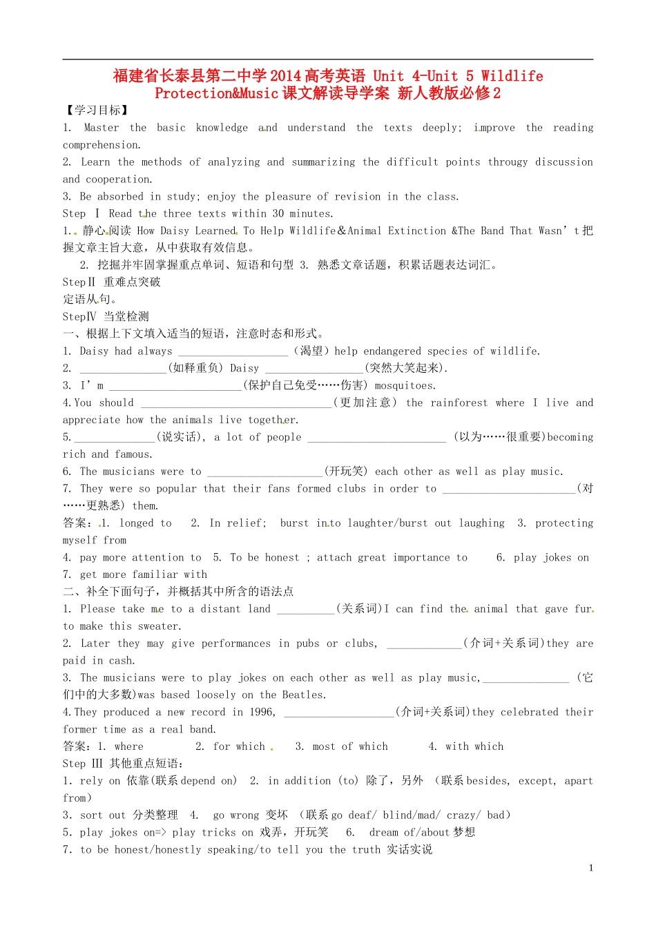 福建省长泰县第二中学2014高考英语 Unit 4-Unit 5 Wildlife Protection&Music课文解读导学案 新人教版必修2_第1页