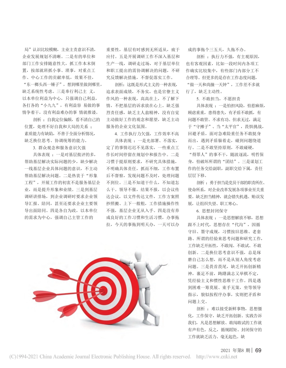 2021.04.16周奔：以政治建设为统领加强作风建设为国企高质量发展提供坚强保障_第2页