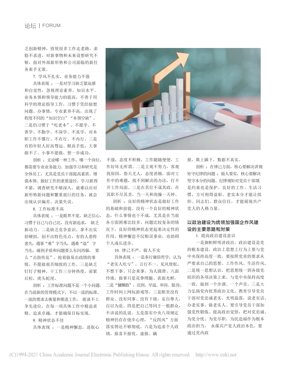 2021.04.16周奔：以政治建设为统领加强作风建设为国企高质量发展提供坚强保障_第3页