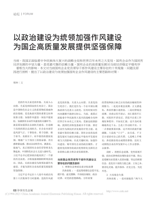 2021.04.16周奔：以政治建设为统领加强作风建设为国企高质量发展提供坚强保障