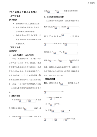 第26课时——函数与方程（3）——教师版