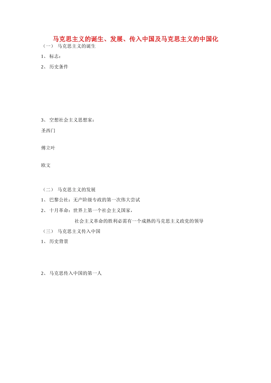 第6页 马克思主义及中国化_第1页