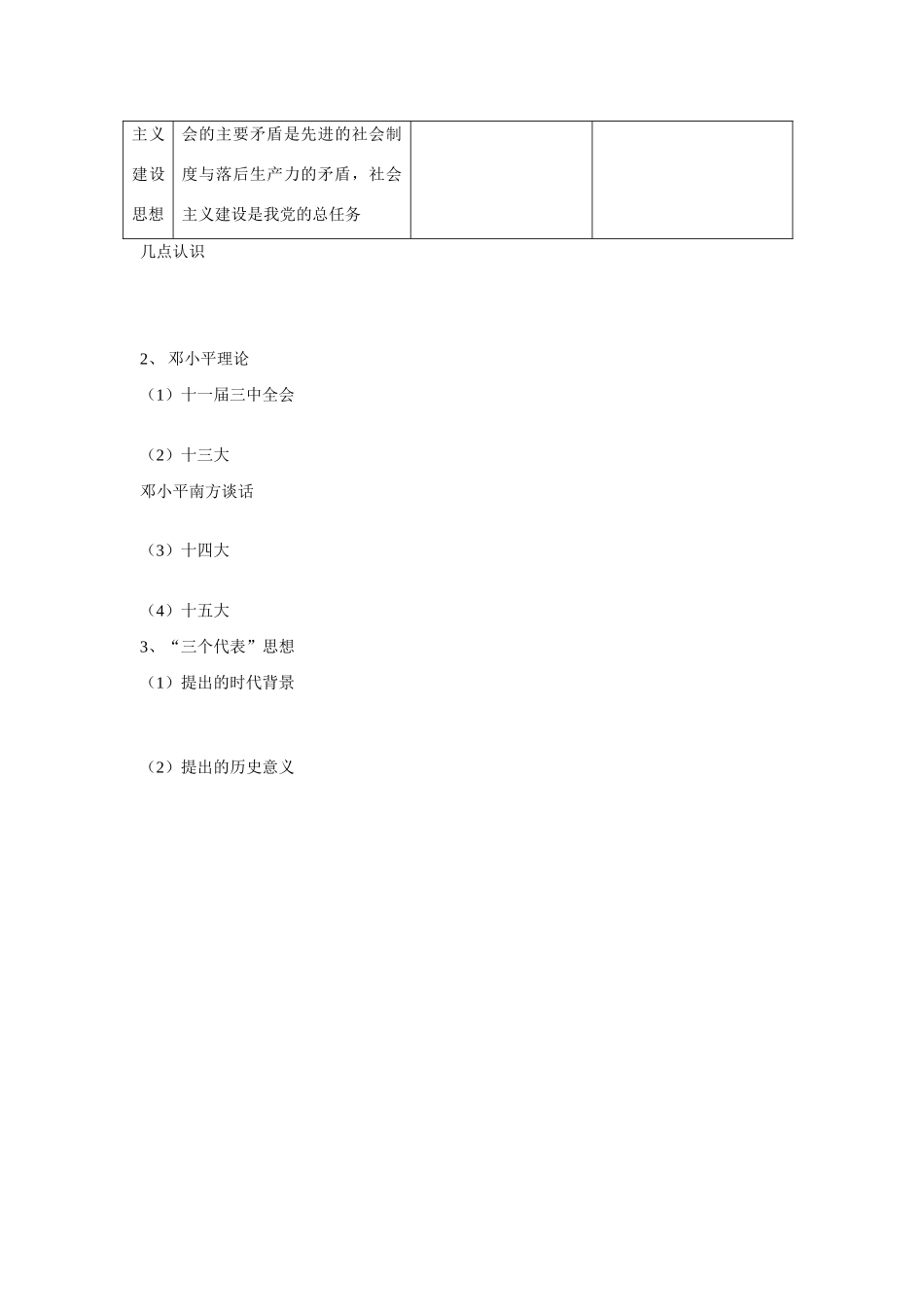 第6页 马克思主义及中国化_第3页