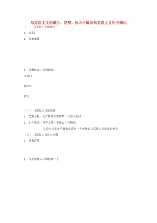 第6页 马克思主义及中国化