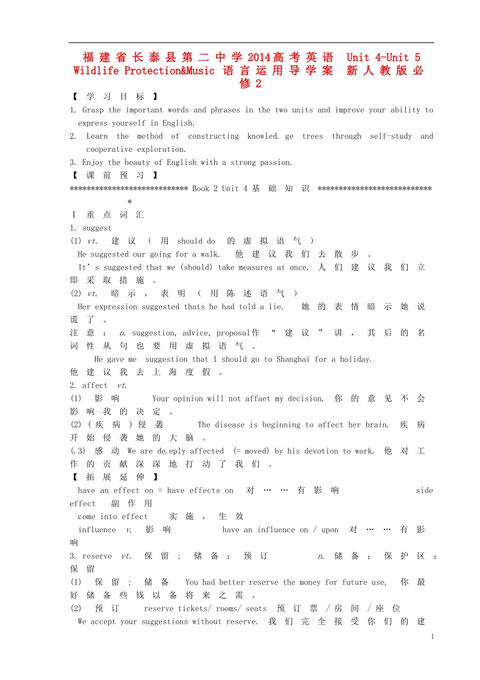 福建省长泰县第二中学2014高考英语 Unit 4-Unit 5 Wildlife Protection&Music语言运用导学案 新人教版必修2_第1页