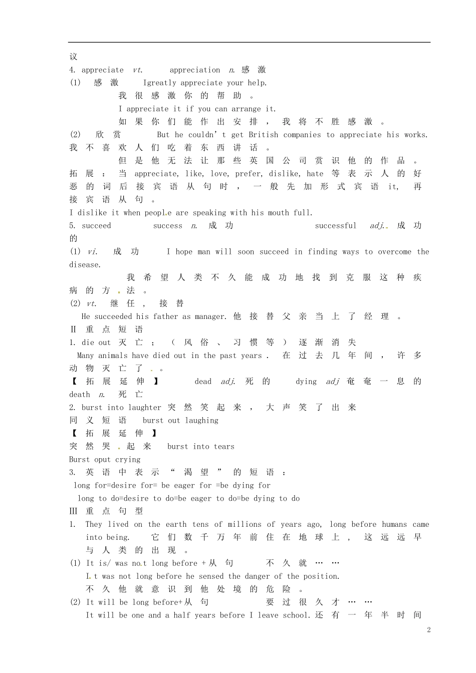 福建省长泰县第二中学2014高考英语 Unit 4-Unit 5 Wildlife Protection&Music语言运用导学案 新人教版必修2_第2页