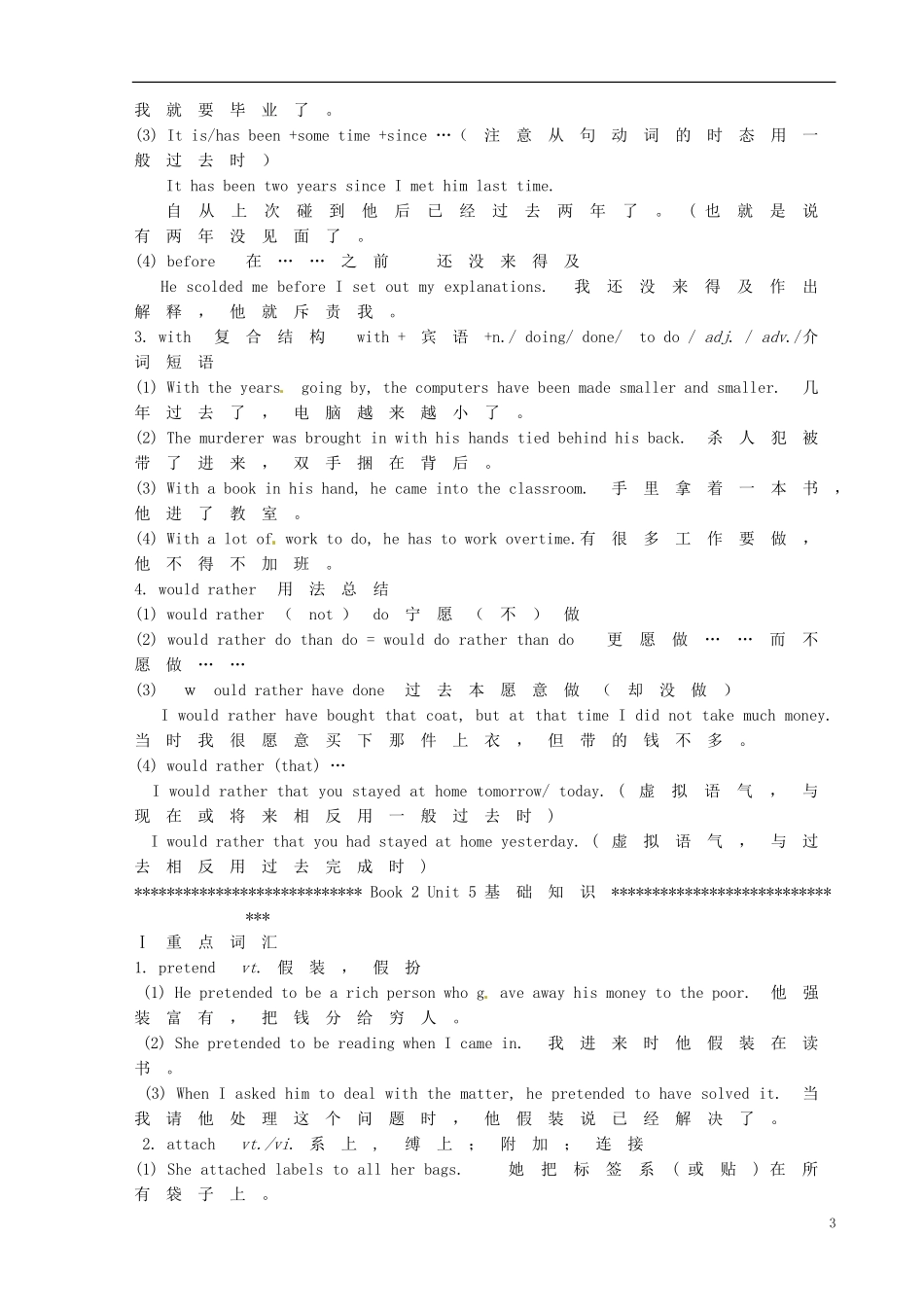 福建省长泰县第二中学2014高考英语 Unit 4-Unit 5 Wildlife Protection&Music语言运用导学案 新人教版必修2_第3页