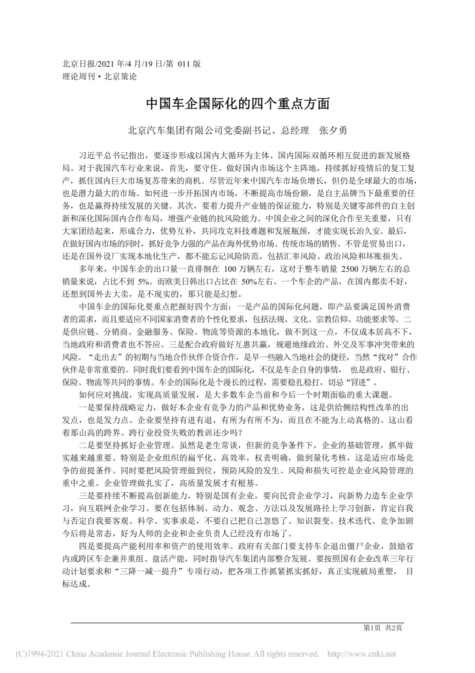 2021.04.19北京汽车集团有限公司党委副书记、总经理张夕勇：中国车企国际化的四个重点方面_第1页