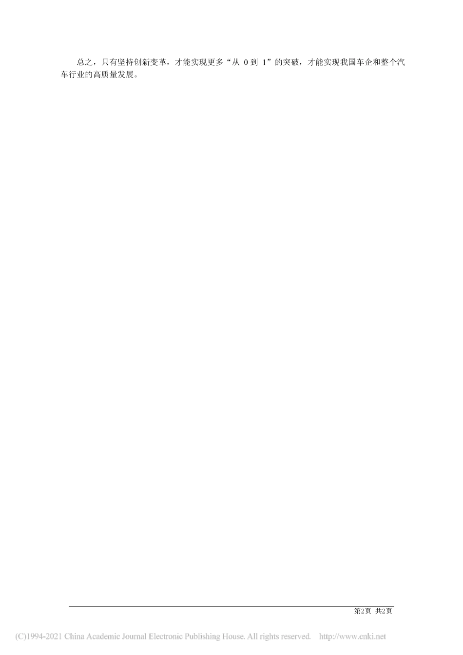 2021.04.19北京汽车集团有限公司党委副书记、总经理张夕勇：中国车企国际化的四个重点方面_第2页