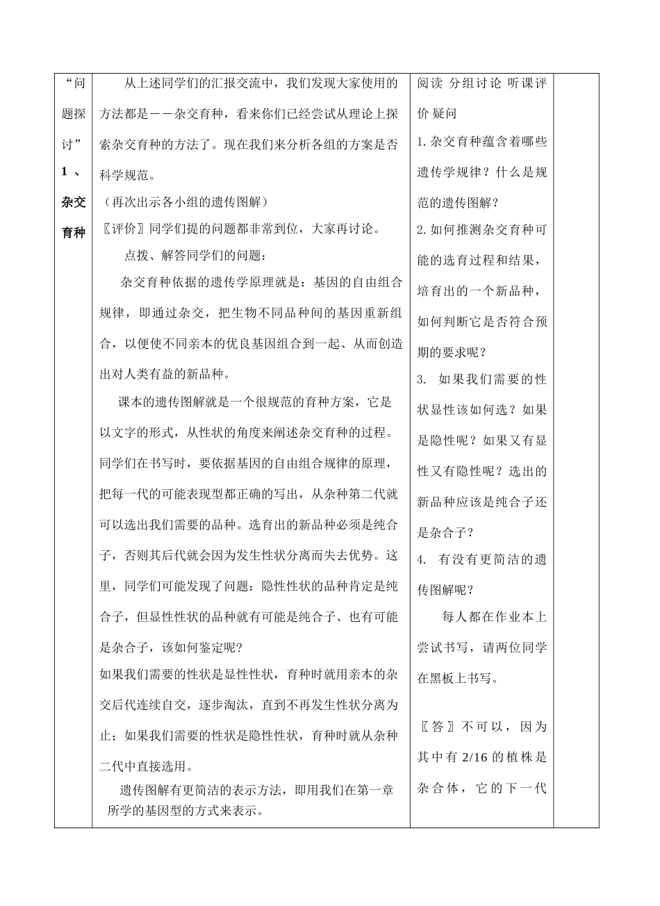 第6章   从杂交育种到基因工程     第一节   杂交育种与诱变育种_第2页