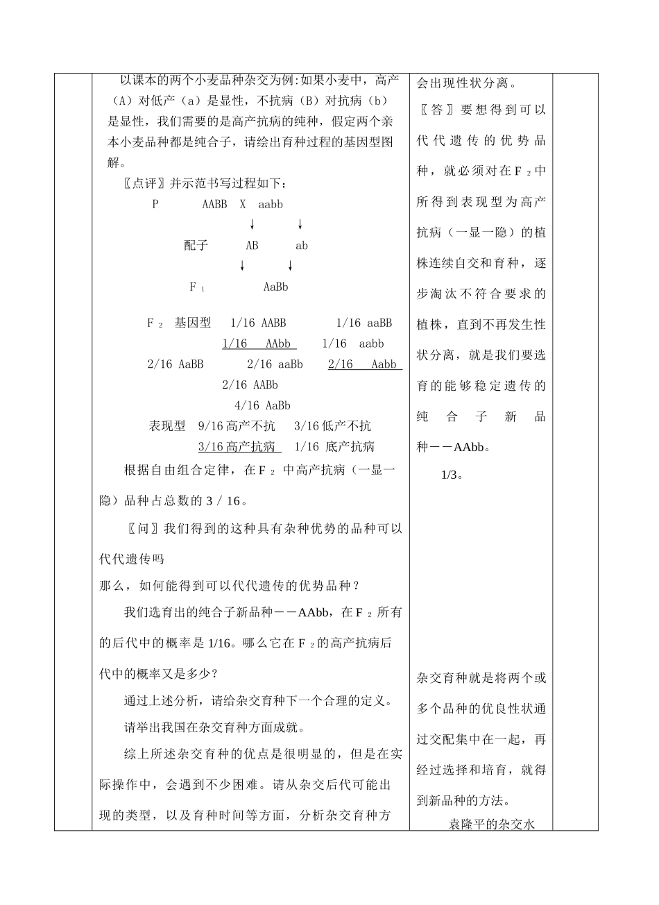 第6章   从杂交育种到基因工程     第一节   杂交育种与诱变育种_第3页