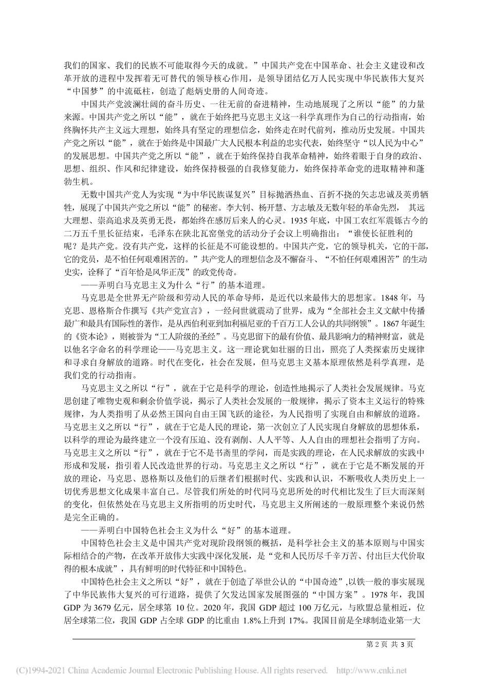 2021.04.19北京市国有资产经营有限公司董事、副总经理张兴胜：学史何以明理_第2页