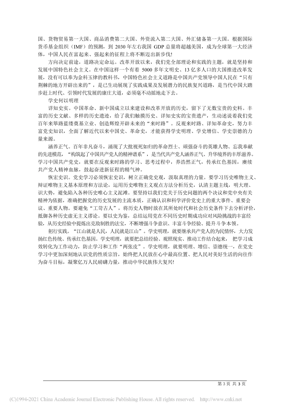 2021.04.19北京市国有资产经营有限公司董事、副总经理张兴胜：学史何以明理_第3页
