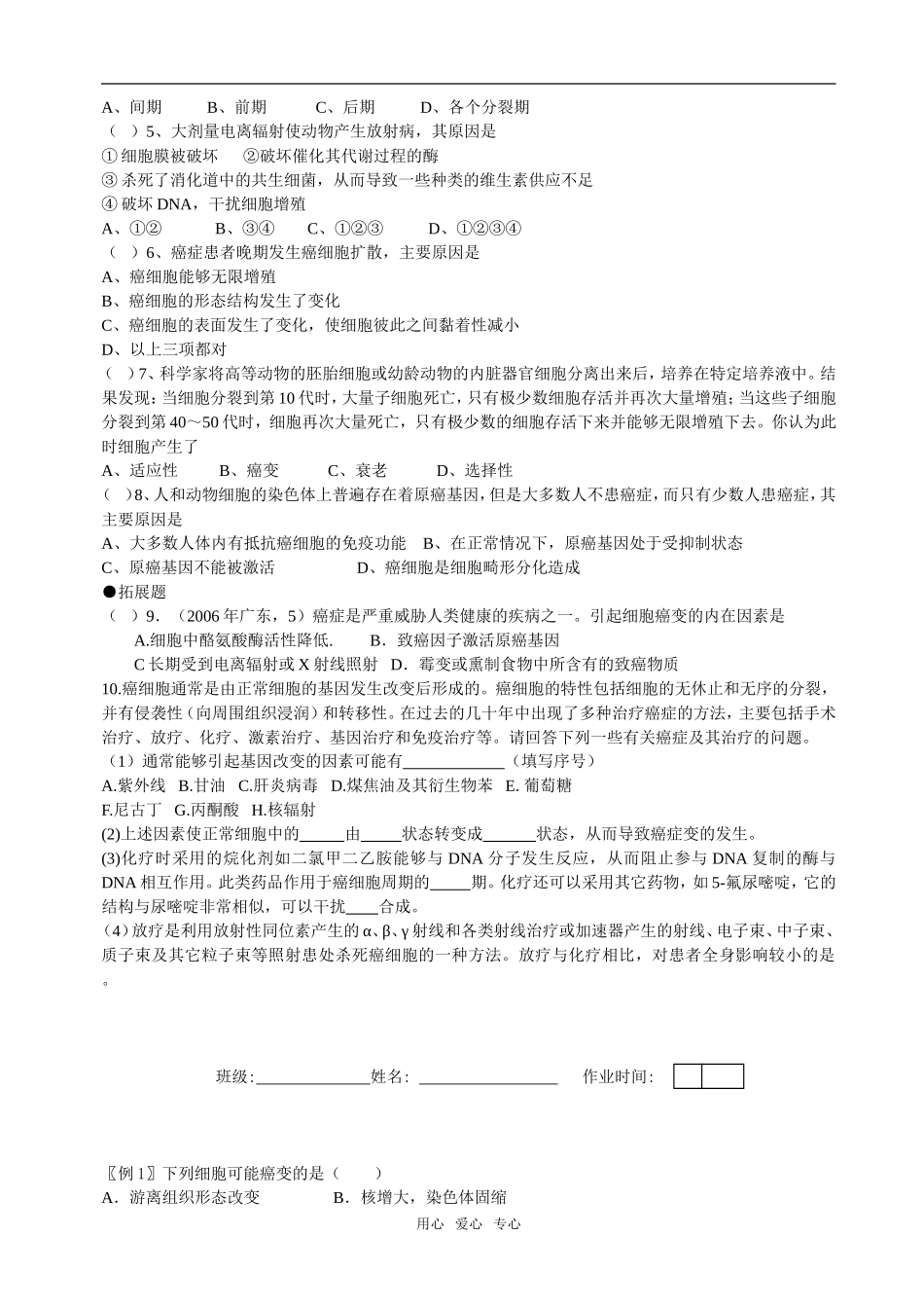 第6章  细胞的癌变37_第2页