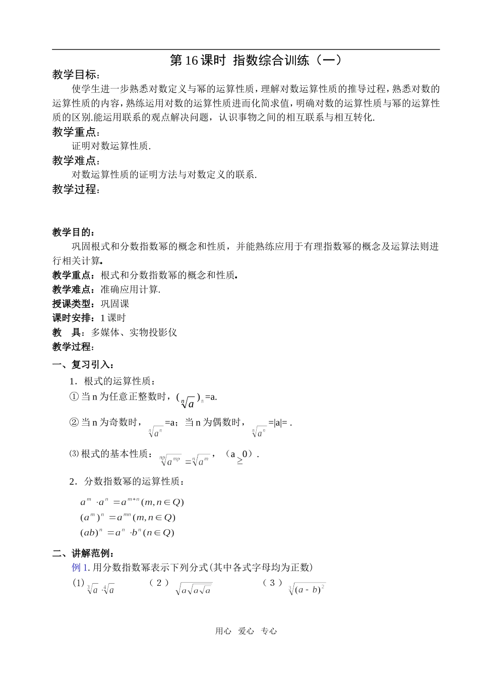 第16课时  指数综合训练（一）_第1页