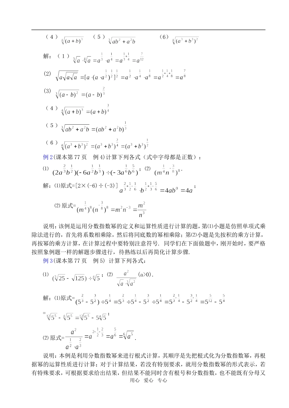 第16课时  指数综合训练（一）_第2页