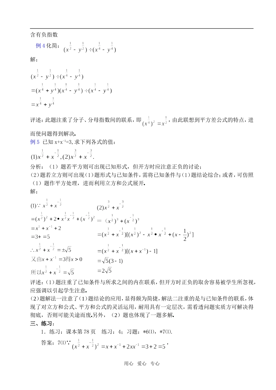 第16课时  指数综合训练（一）_第3页