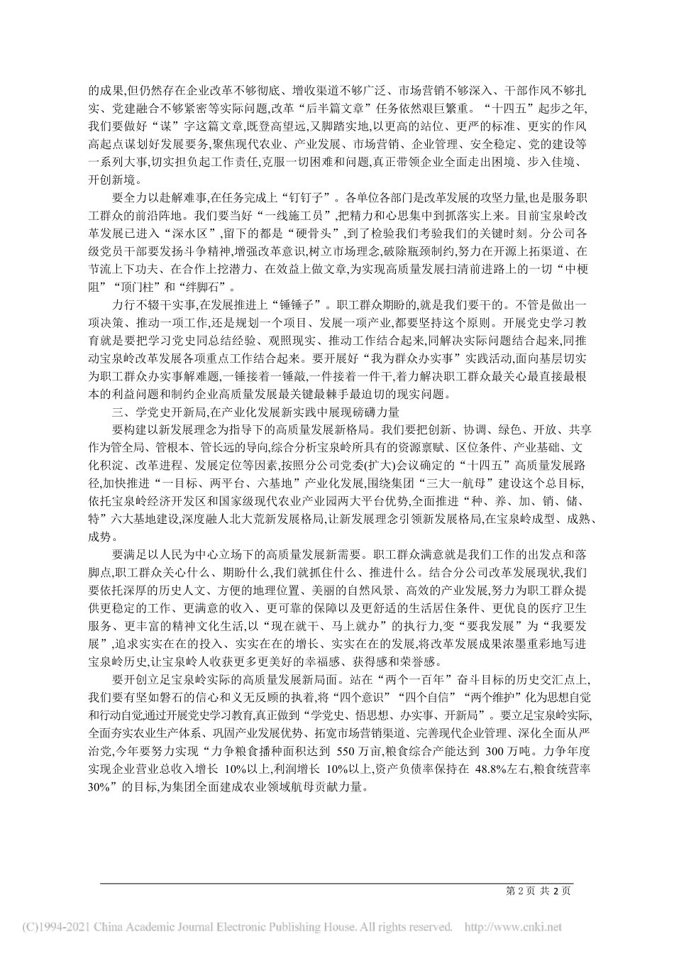 2021.04.20宝泉岭分公司党委书记苍云：学习百年党史助推高质量发展_第2页