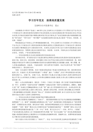 2021.04.20宝泉岭分公司党委书记苍云：学习百年党史助推高质量发展